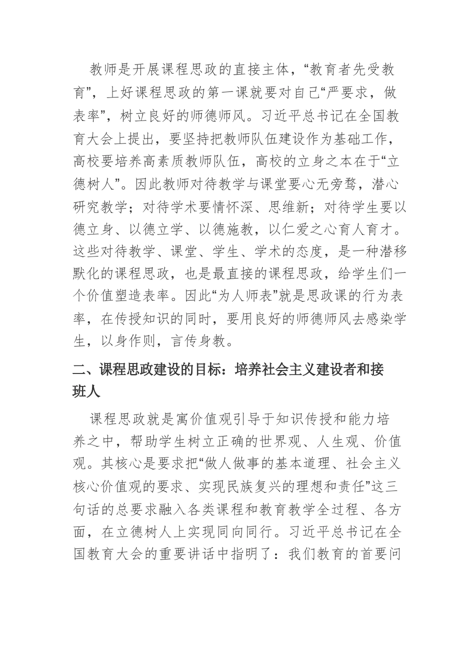 【党课讲稿】全面推进课程思政建设.docx_第3页