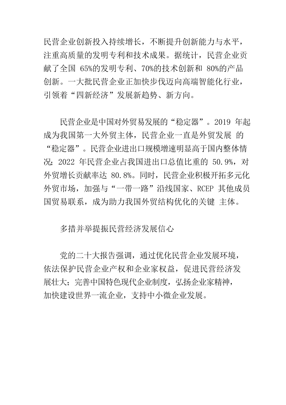 【党课讲稿】多措并举提振民营经济发展信心.docx_第3页