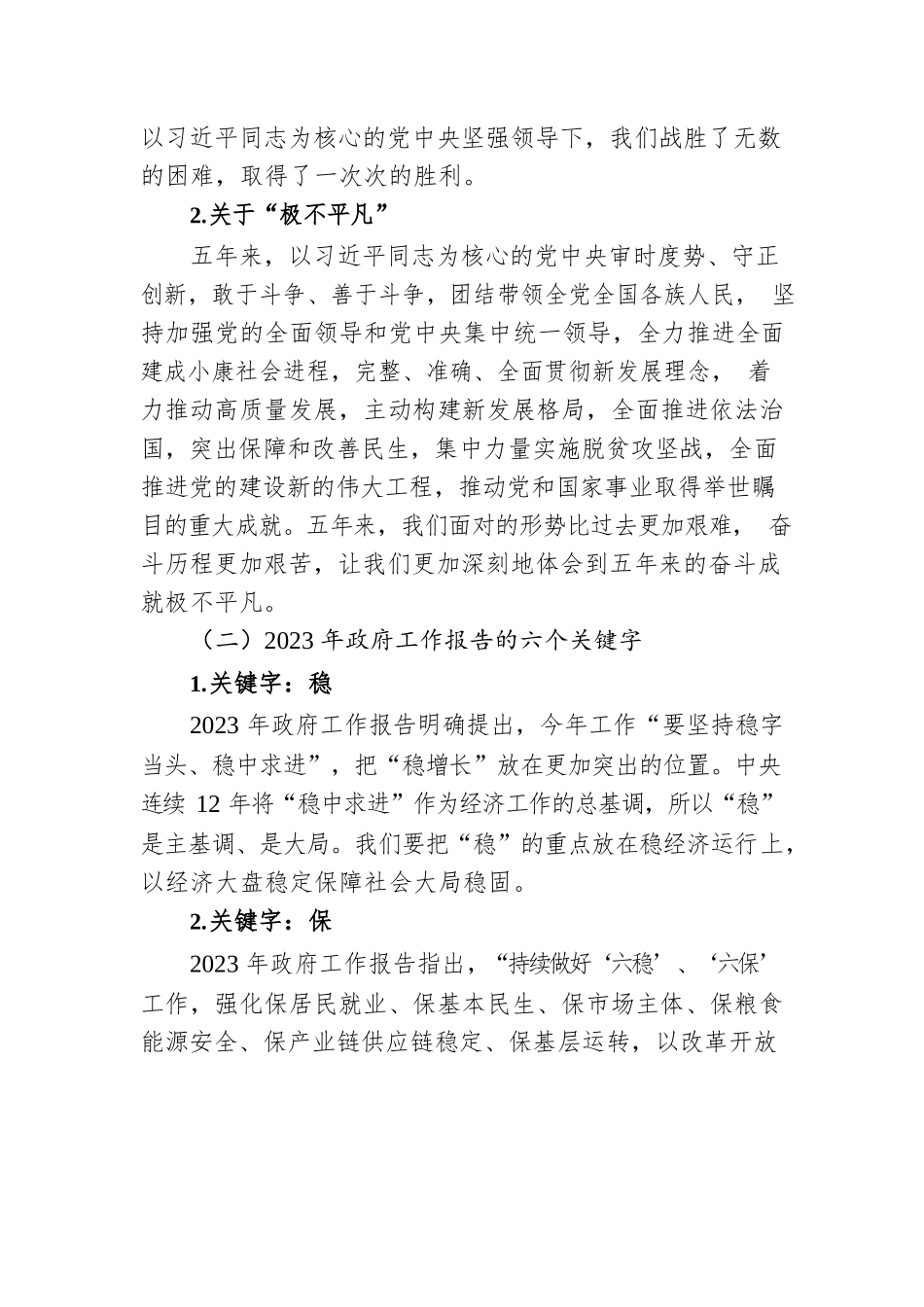 学习贯彻2023年两会精神宣讲党课报告.docx_第2页