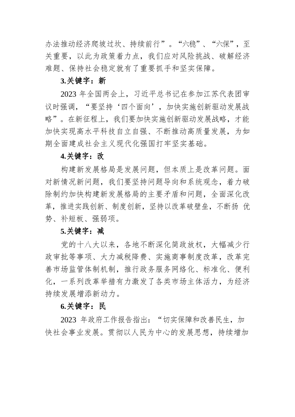 学习贯彻2023年两会精神宣讲党课报告.docx_第3页