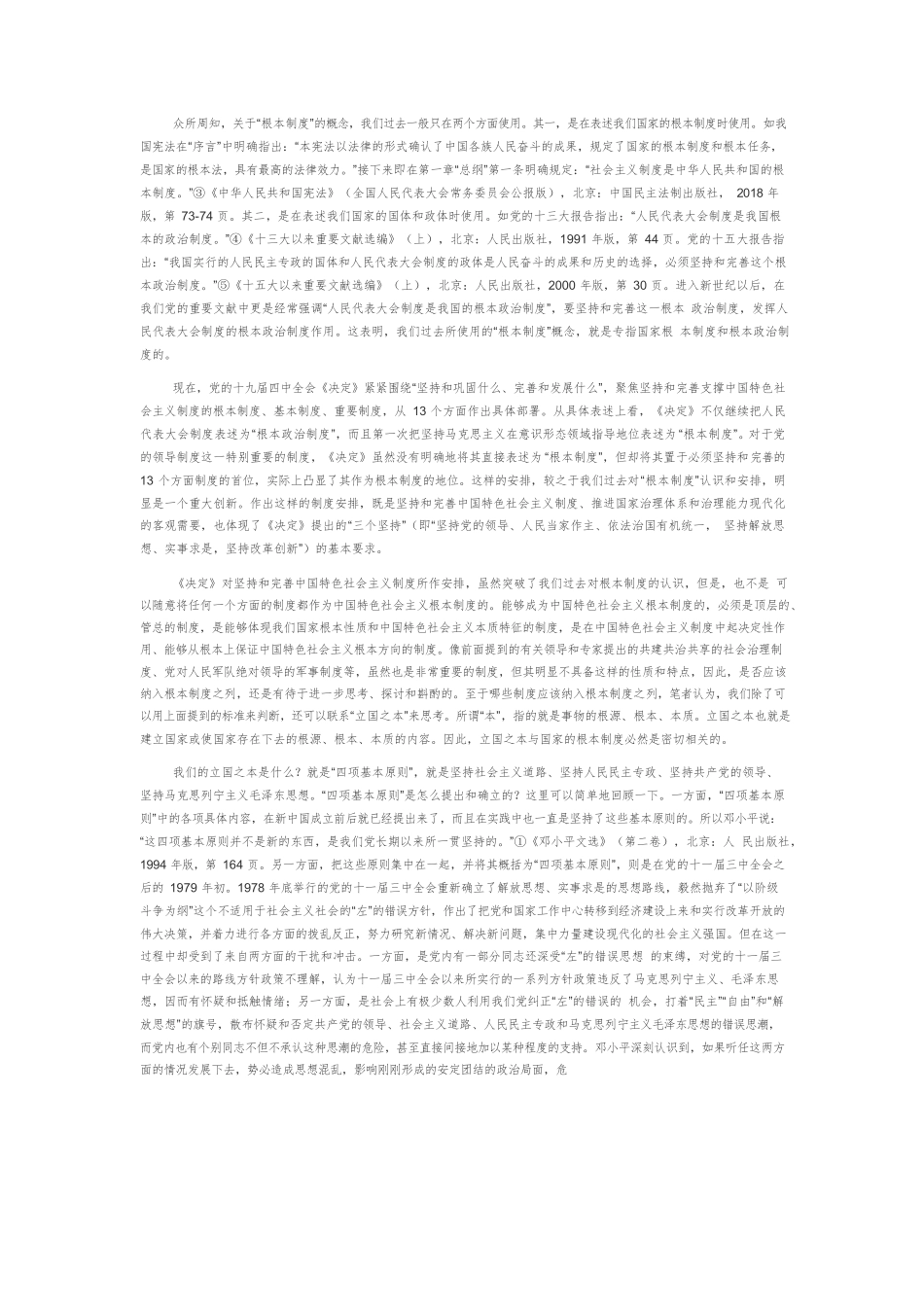 【党课讲稿】立国之本与中国特色社会主义根本制度.docx_第2页