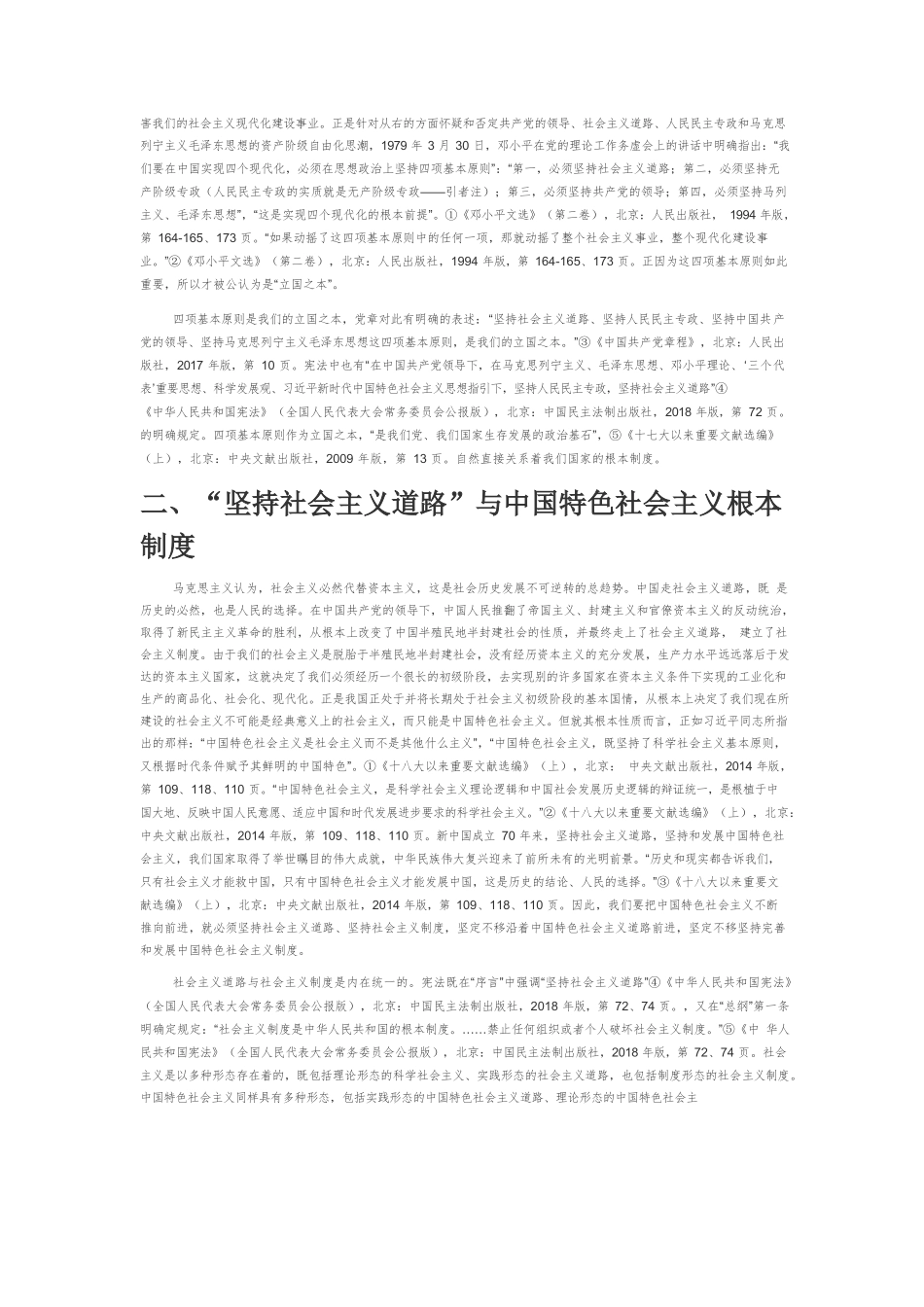 【党课讲稿】立国之本与中国特色社会主义根本制度.docx_第3页