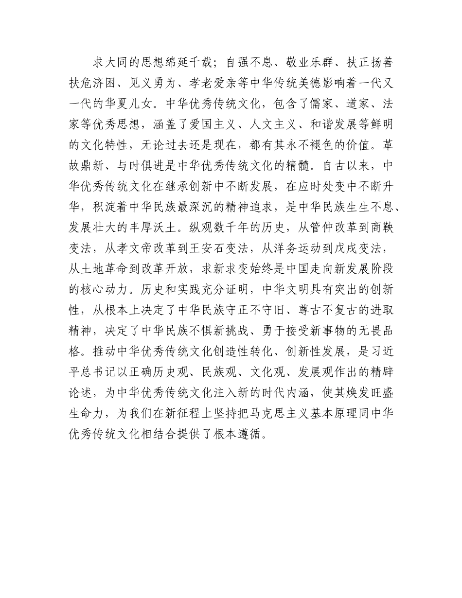 党课：深刻领会把马克思主义基本原理同中国优秀文化相结合论述精神.docx_第3页