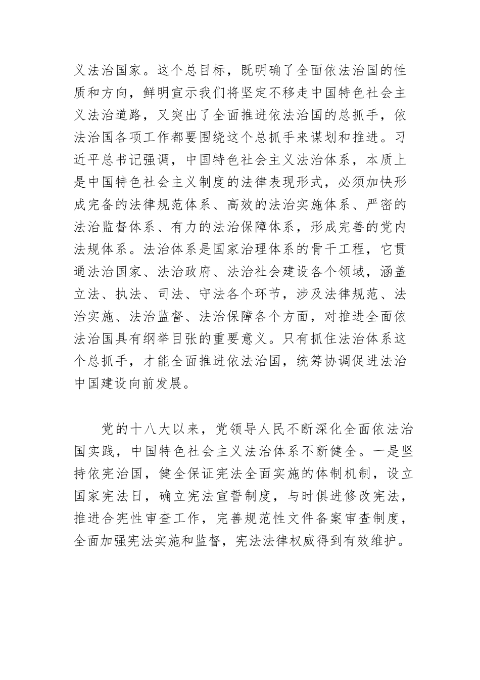 【党课讲稿】全面依法治国夯实“中国之治”的制度根基.docx_第2页