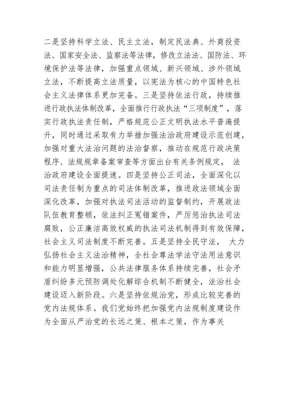 【党课讲稿】全面依法治国夯实“中国之治”的制度根基.docx_第3页