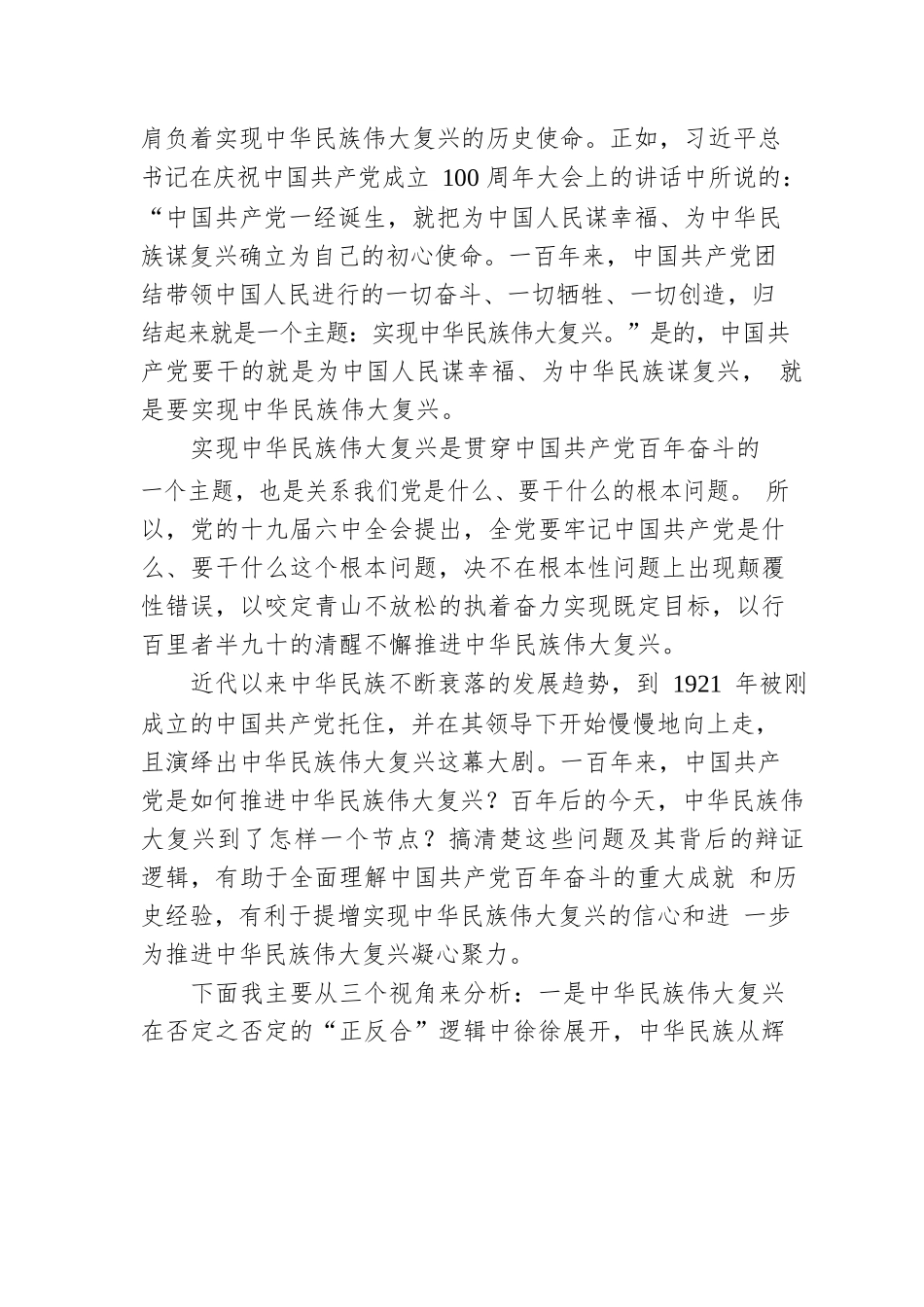 主题党日党课讲稿：中国共产党百年成就与中华民族伟大复兴的逻辑进路.docx_第2页