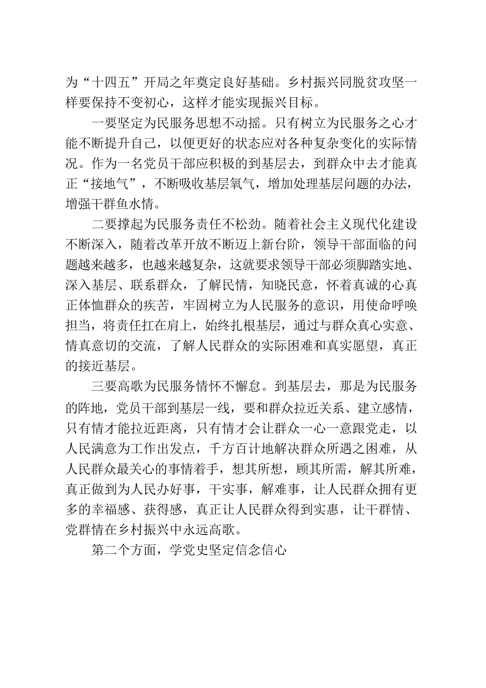 党课讲稿从百年党史中汲取力量全面推进乡村振兴战略.docx_第3页