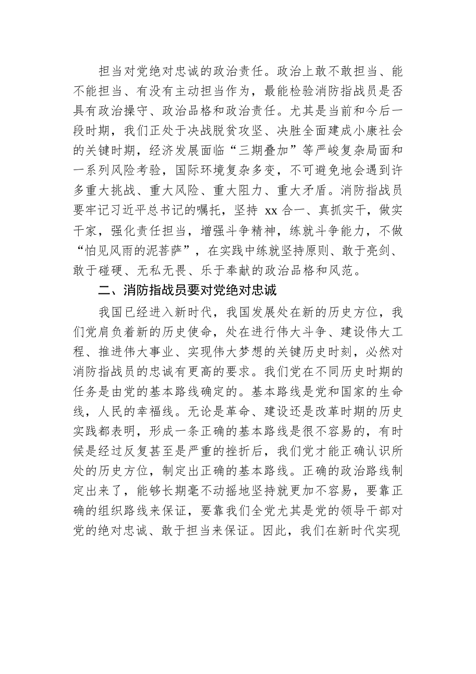 主题党日通用党课讲稿：担当神圣使命就要对党绝对忠诚.docx_第3页