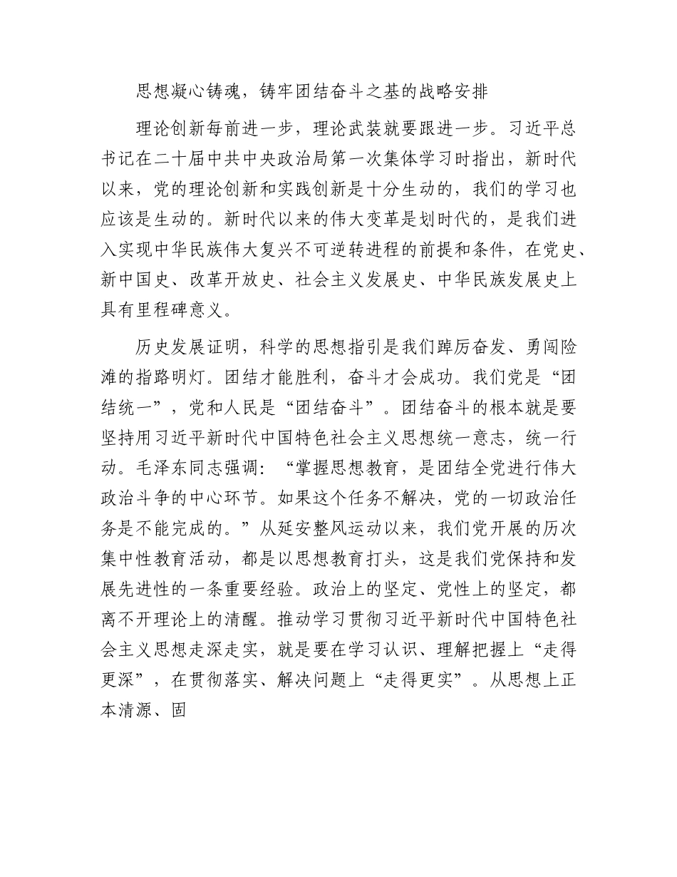 国企主题教育党课：感悟思想伟力 凝聚奋进力量  全力推动主题教育走深做实（公司6400字）.docx_第2页
