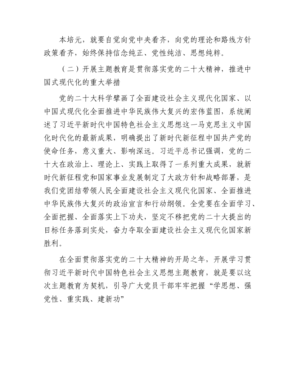 国企主题教育党课：感悟思想伟力 凝聚奋进力量  全力推动主题教育走深做实（公司6400字）.docx_第3页