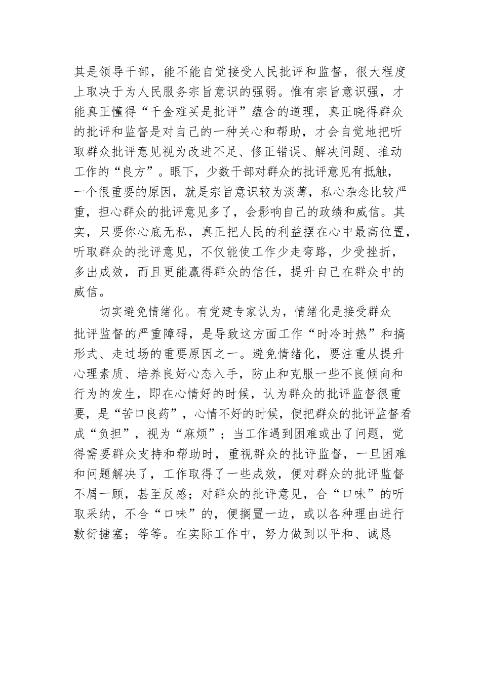 始终接受人民批评和监督.docx_第2页