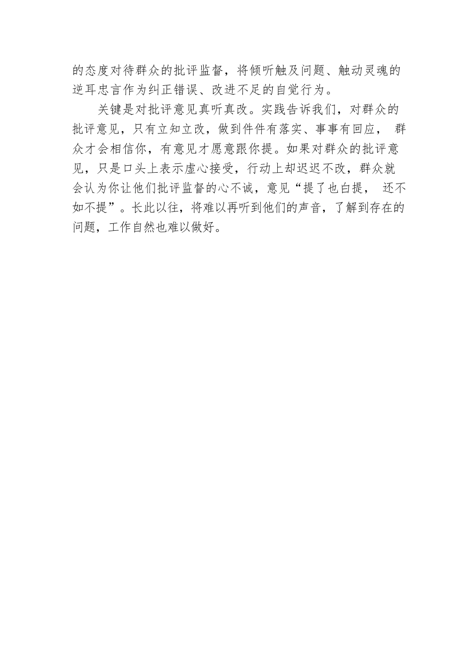 始终接受人民批评和监督.docx_第3页