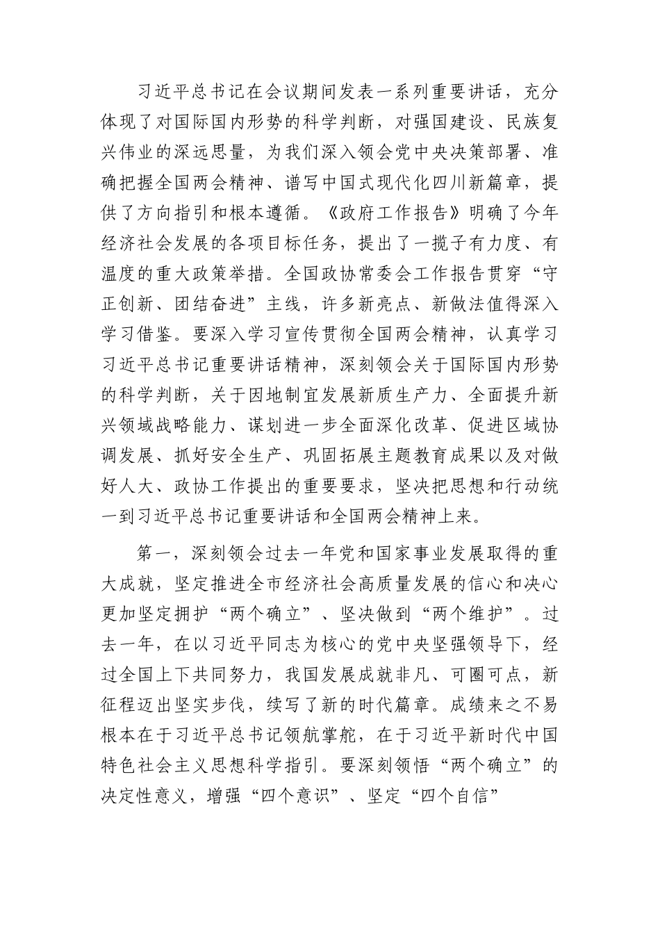 两会党课宣讲：深入学习两会精神   以优异成绩迎接新中国成立75周年6400字.docx_第2页
