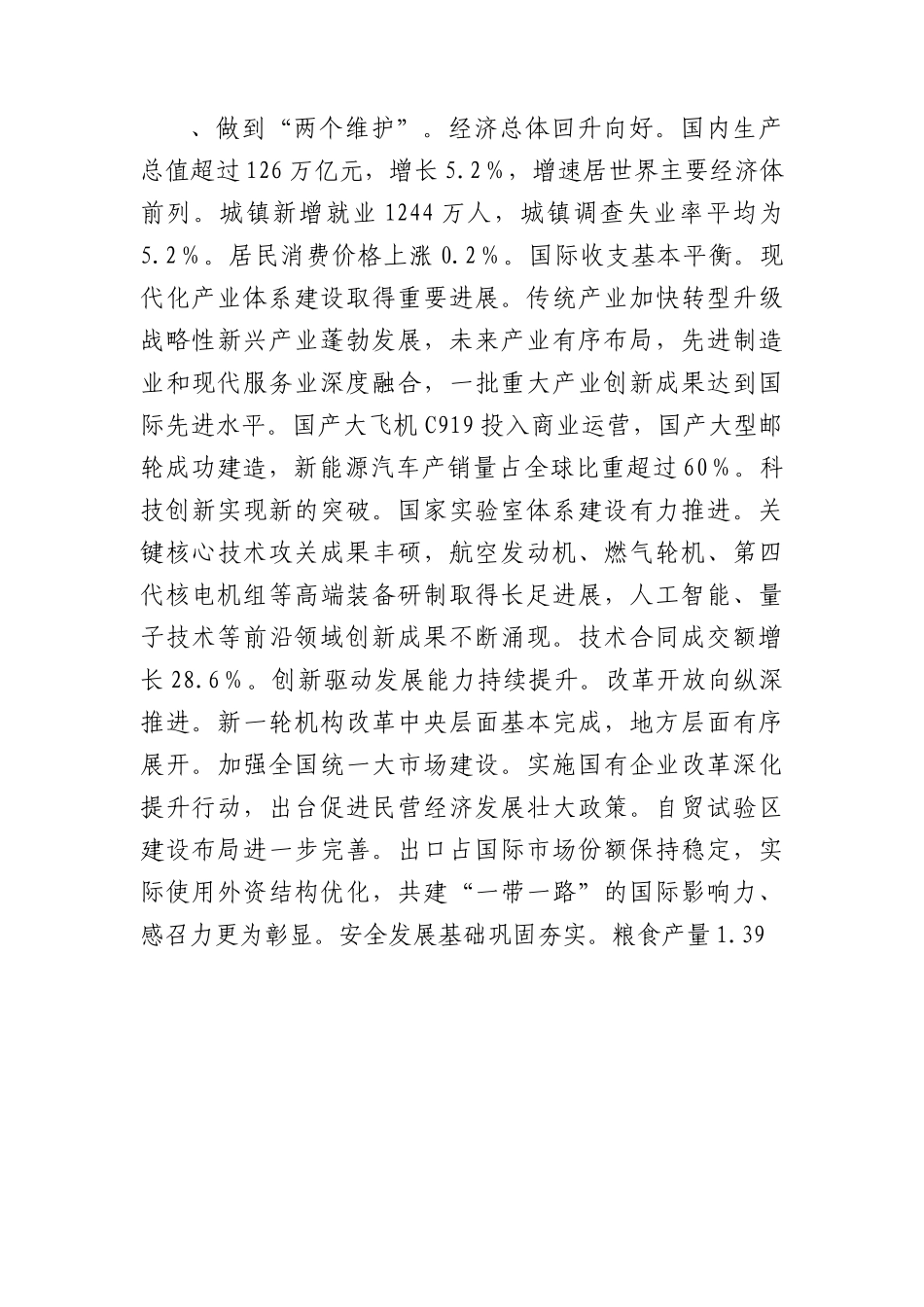 两会党课宣讲：深入学习两会精神   以优异成绩迎接新中国成立75周年6400字.docx_第3页