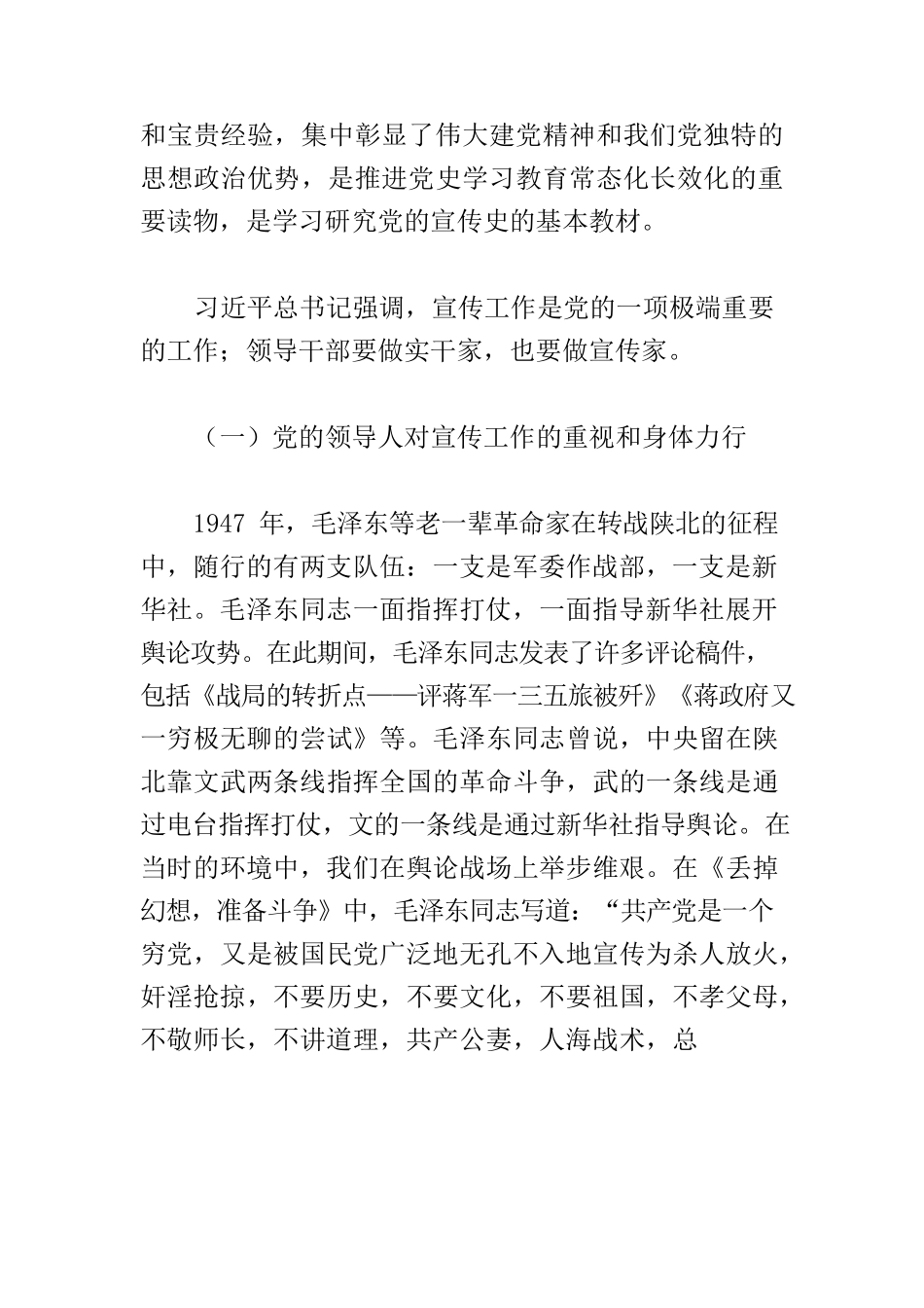 【宣传思想文化工作党课讲稿】凝聚新时代党的宣传思想工作磅礴力量.docx_第2页