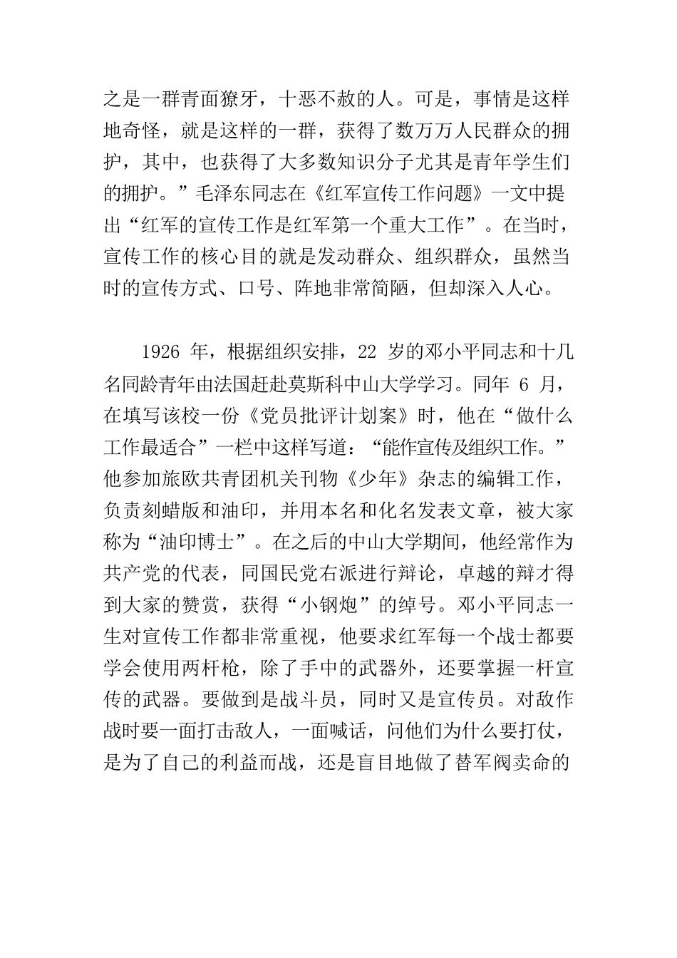 【宣传思想文化工作党课讲稿】凝聚新时代党的宣传思想工作磅礴力量.docx_第3页