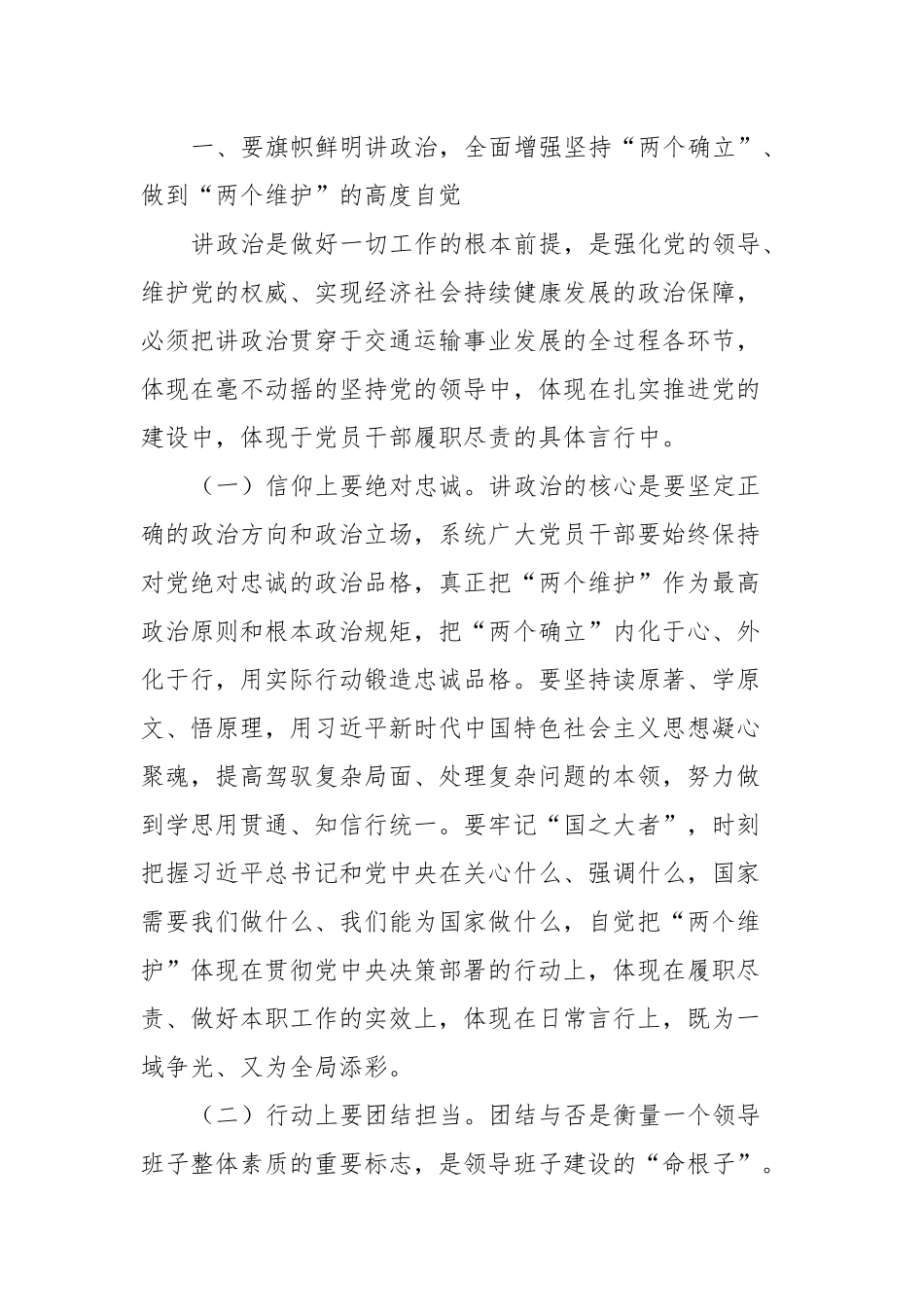 市交通运输局3月份廉政党课.docx_第3页