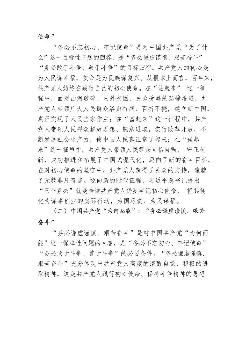 党课讲稿：共产党员要始终保持党的纯洁性.docx_第2页