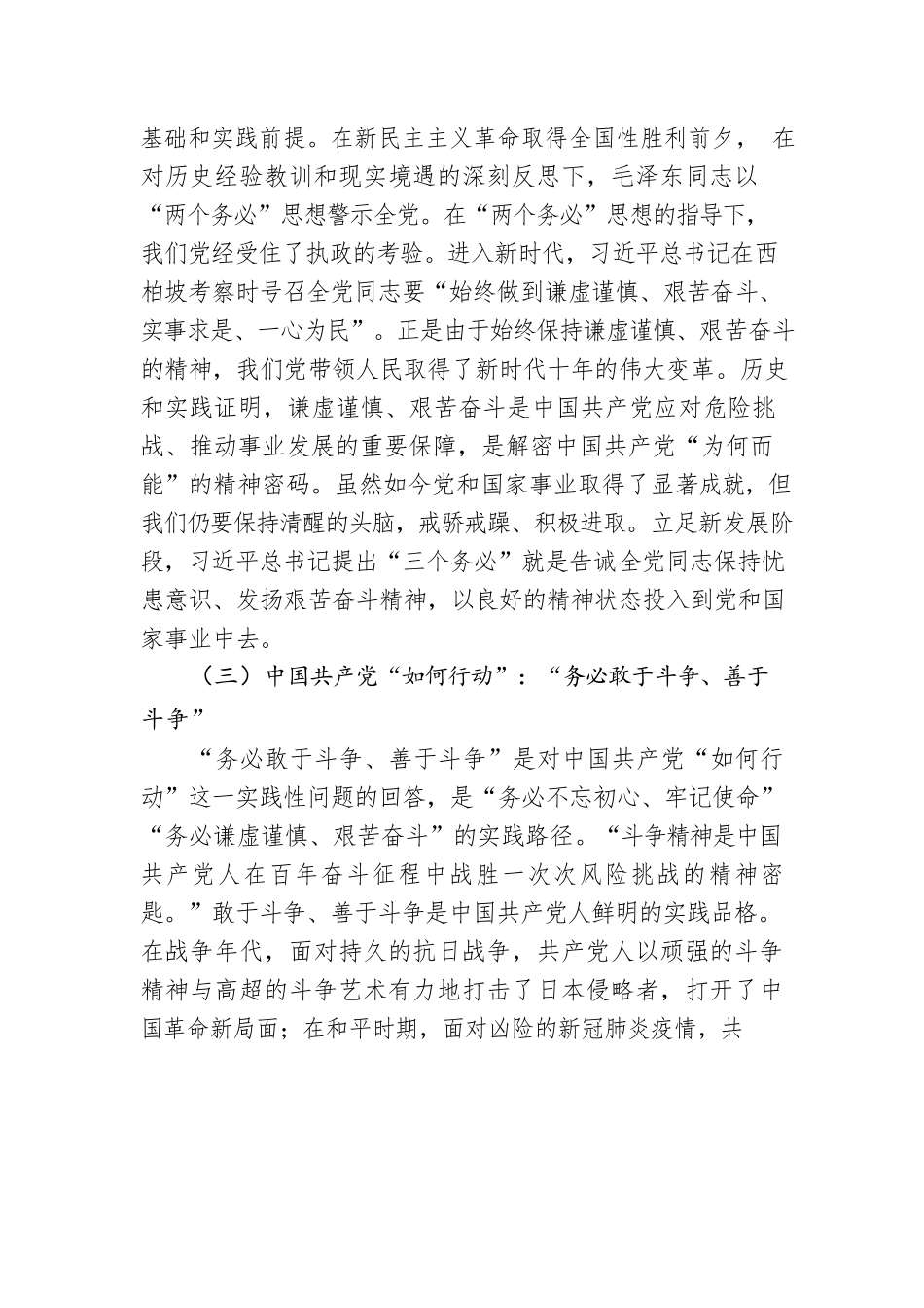 党课讲稿：共产党员要始终保持党的纯洁性.docx_第3页