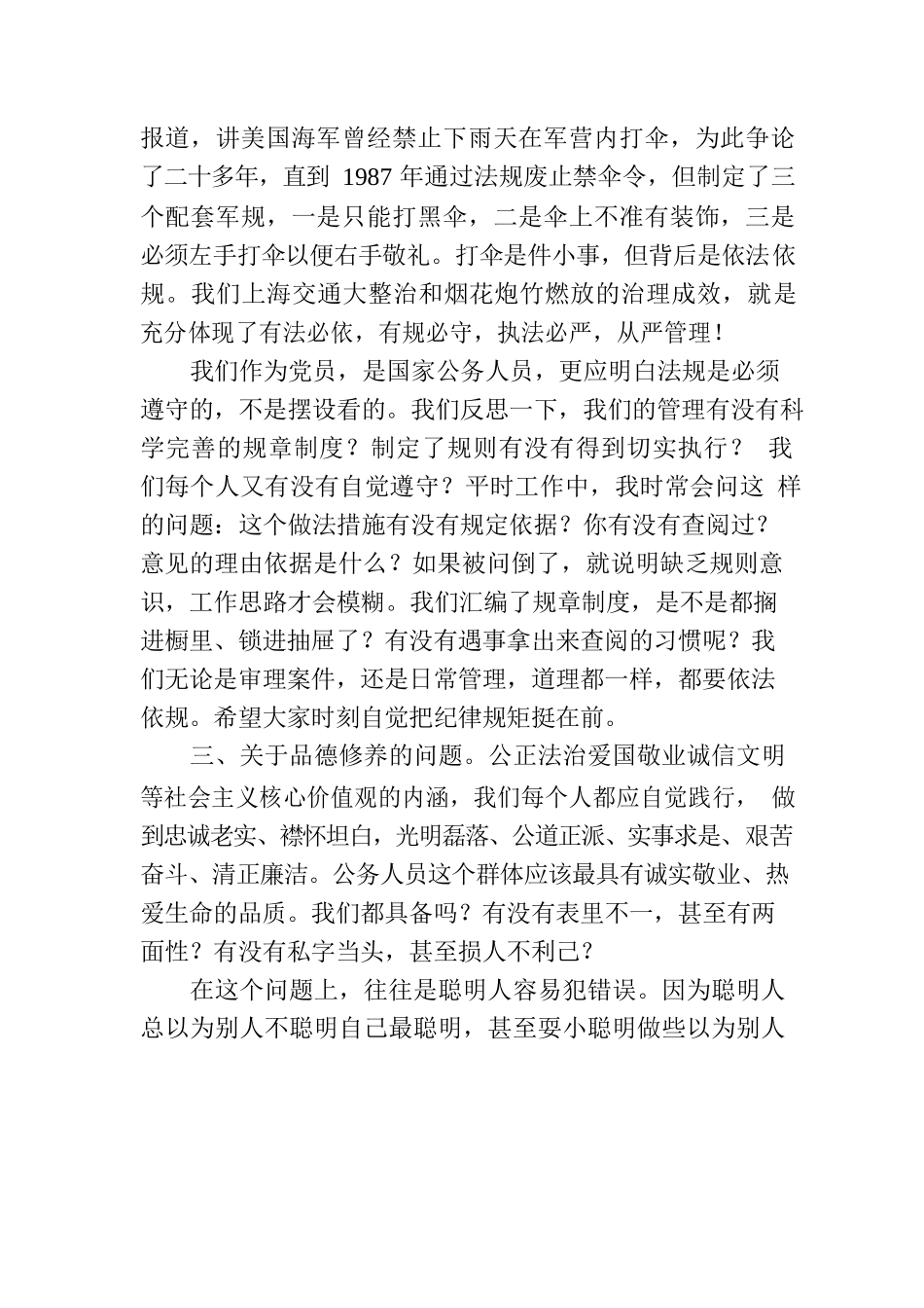 党课：瞄准问题抓整改、促提升.docx_第3页