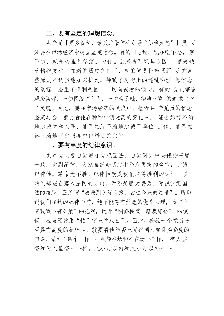 2022年七一党课讲稿：如何做一名合格党员.docx_第2页