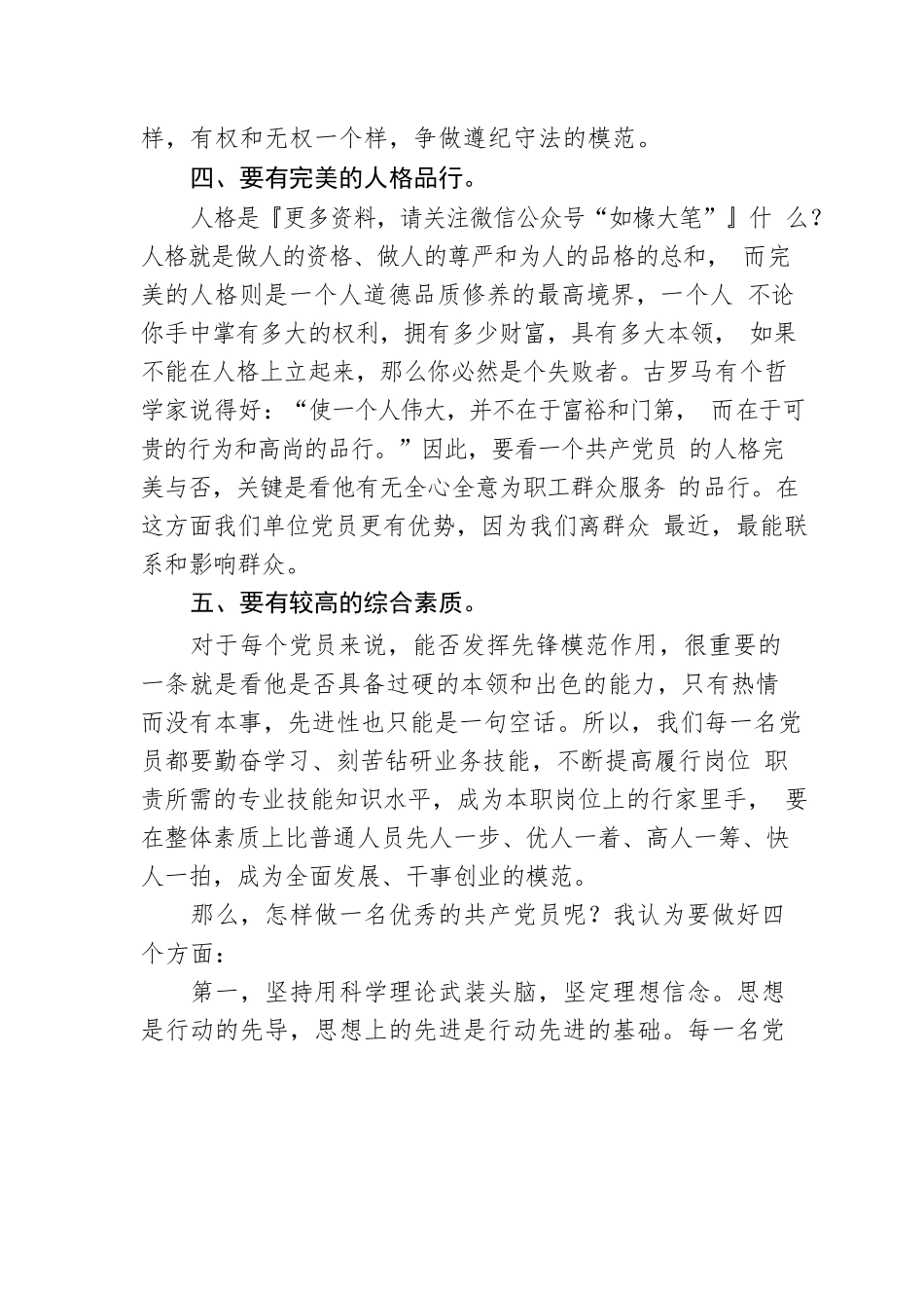 2022年七一党课讲稿：如何做一名合格党员.docx_第3页