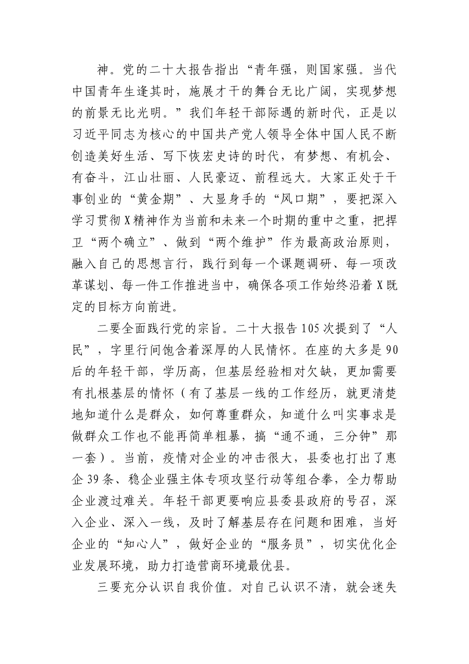党课讲稿：争做新时代“四有”青年在伟大复兴伟业中书写青春荣光.docx_第2页