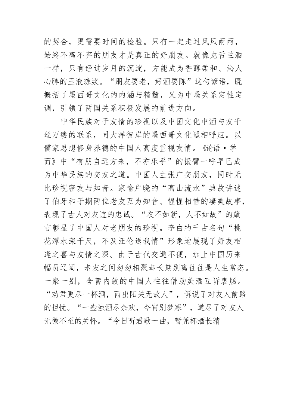 “朋友要老，好酒要陈”—拉美谚语.docx_第3页