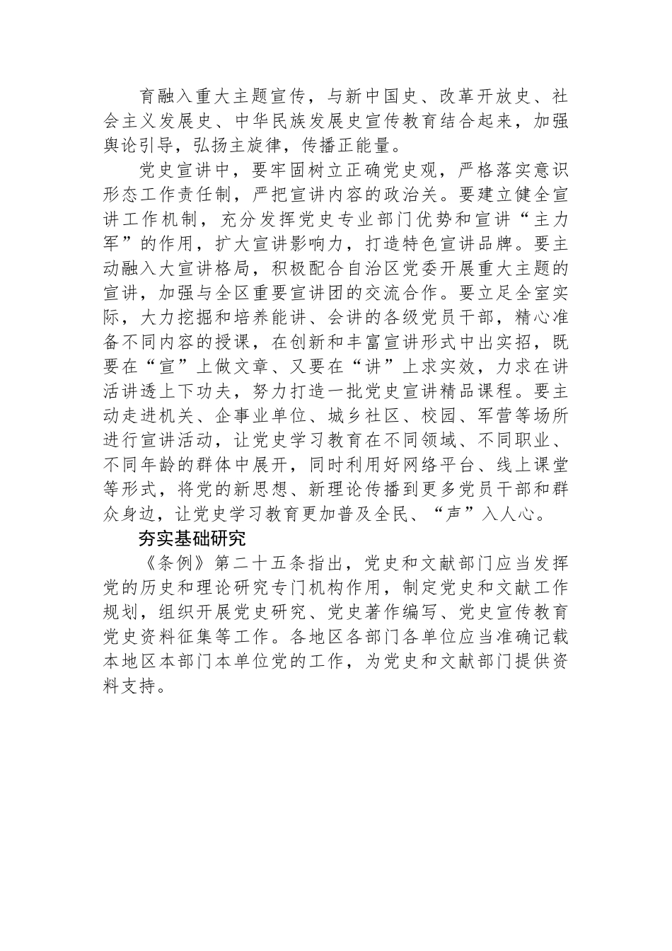 学习《党史学习教育工作条例》学习心得体会.docx_第2页