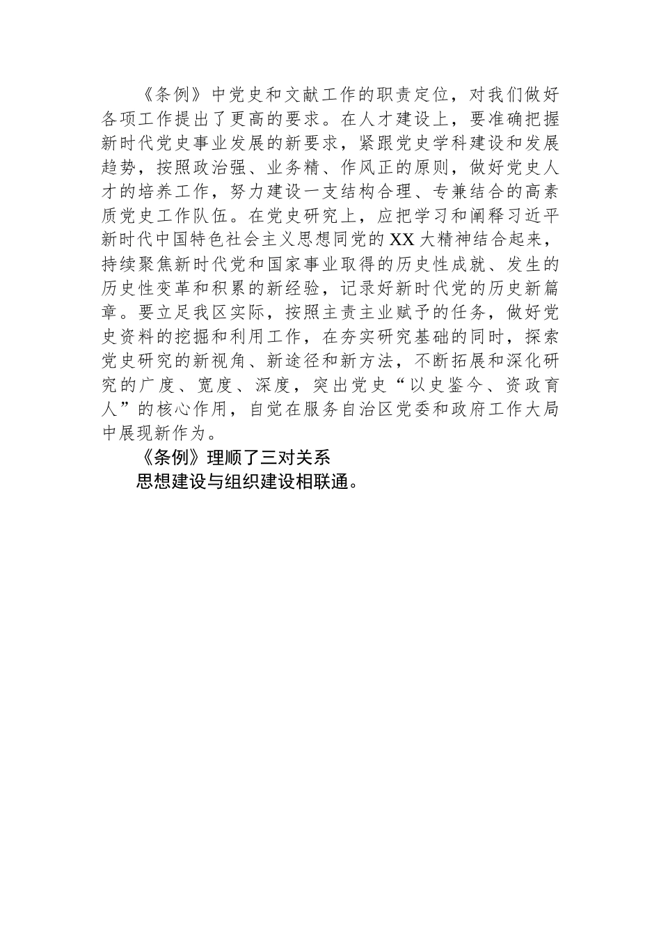 学习《党史学习教育工作条例》学习心得体会.docx_第3页