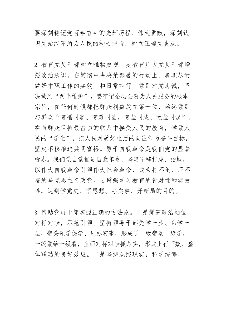 【党课讲稿】推进党史学习教育常态化长效化.docx_第2页