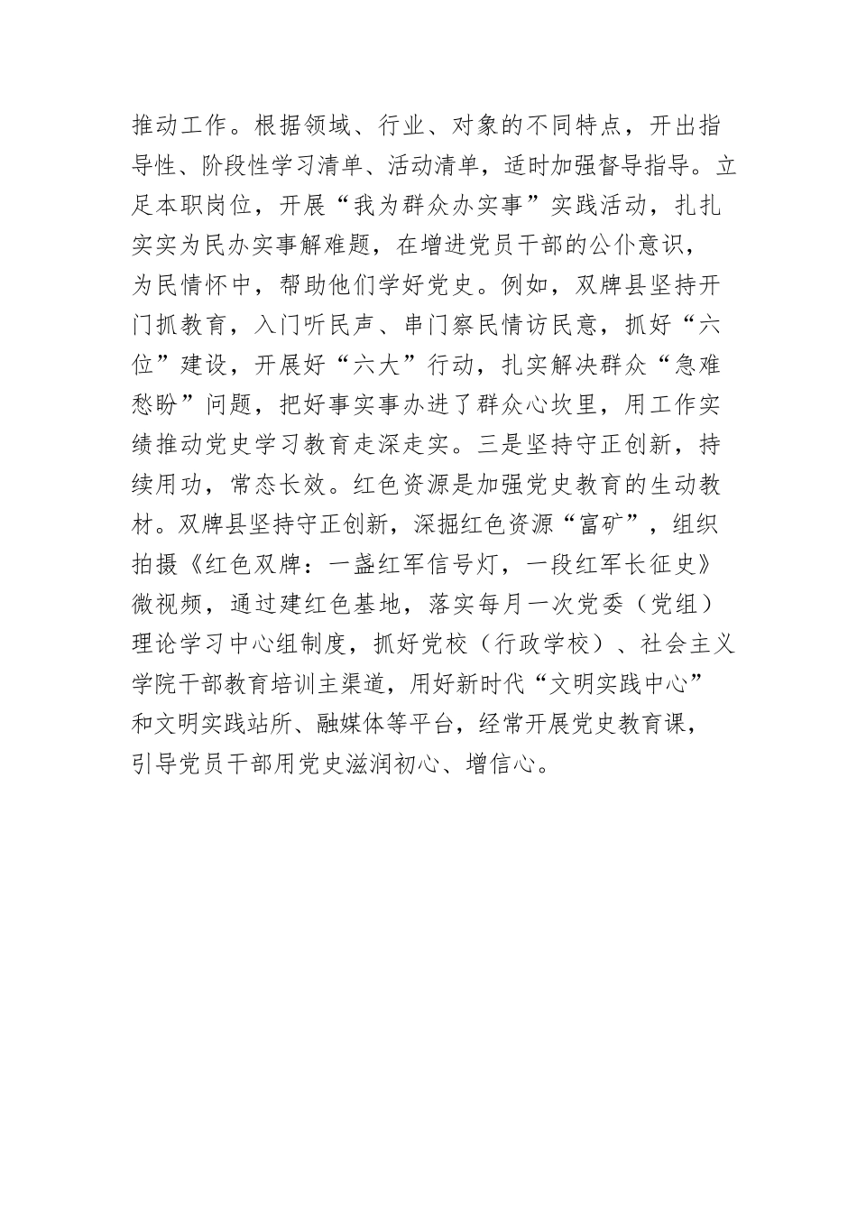 【党课讲稿】推进党史学习教育常态化长效化.docx_第3页