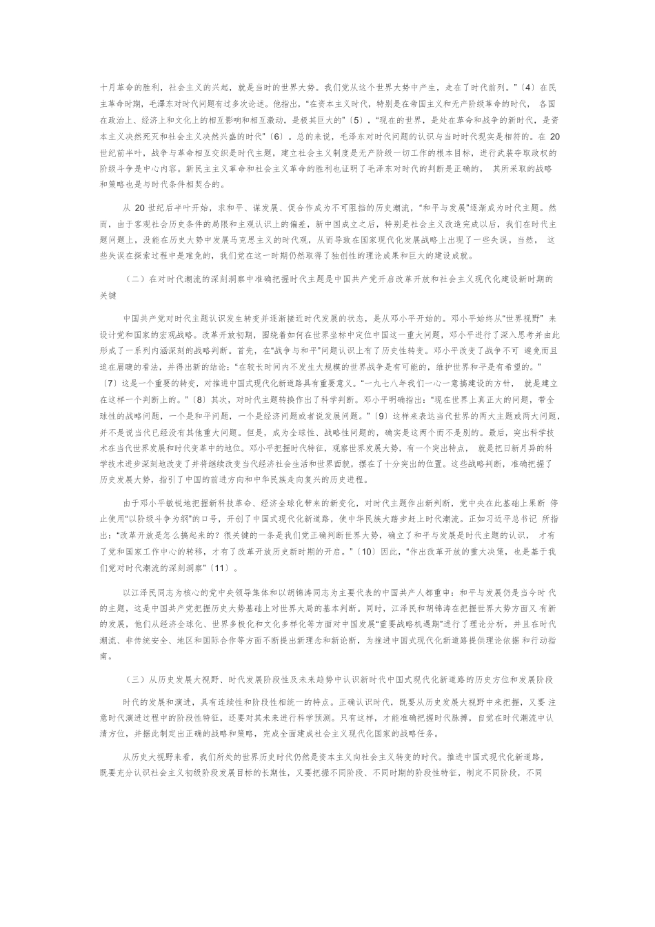 【党课讲稿】历史大势中的中国式现代化新道路.docx_第2页