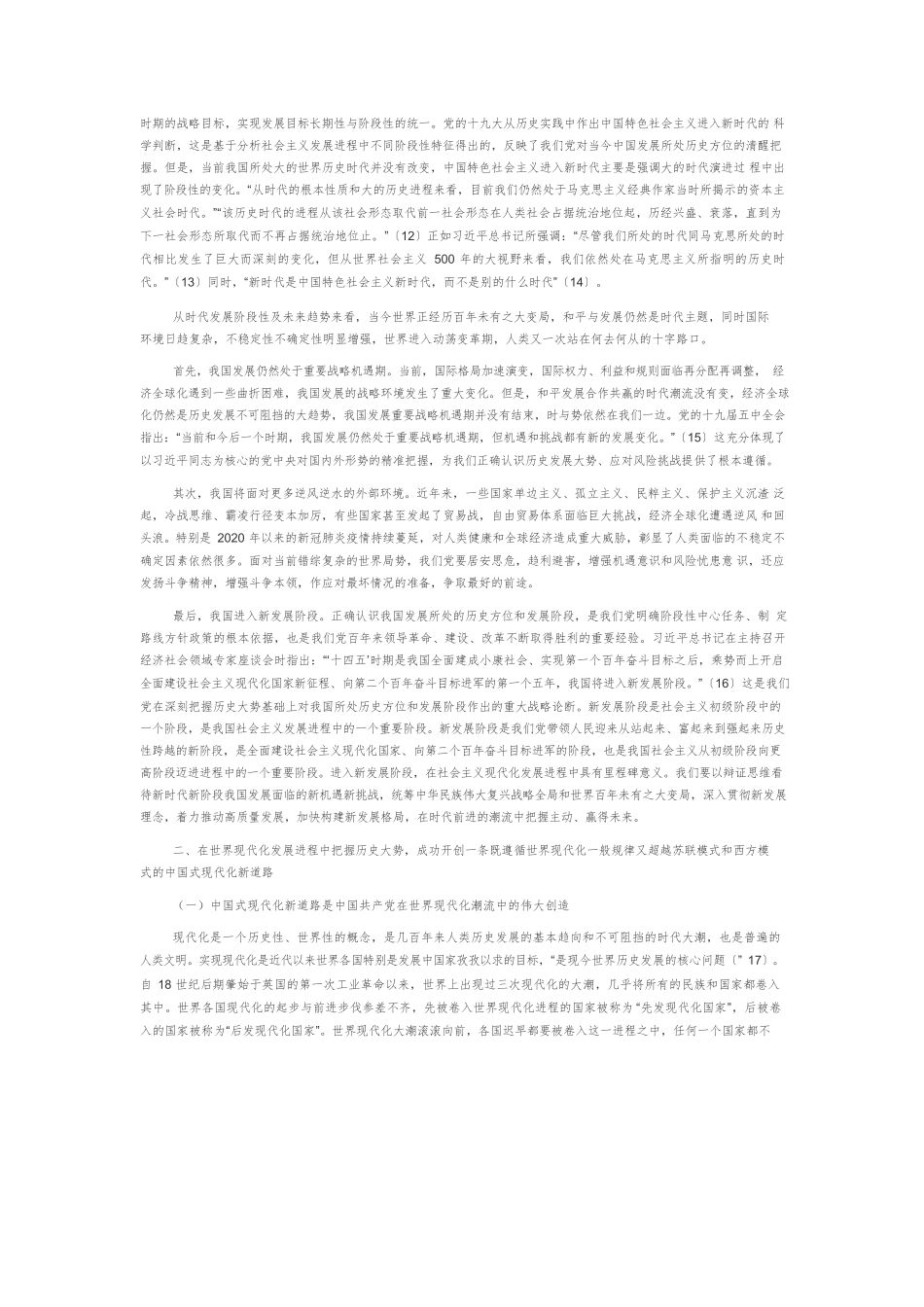 【党课讲稿】历史大势中的中国式现代化新道路.docx_第3页