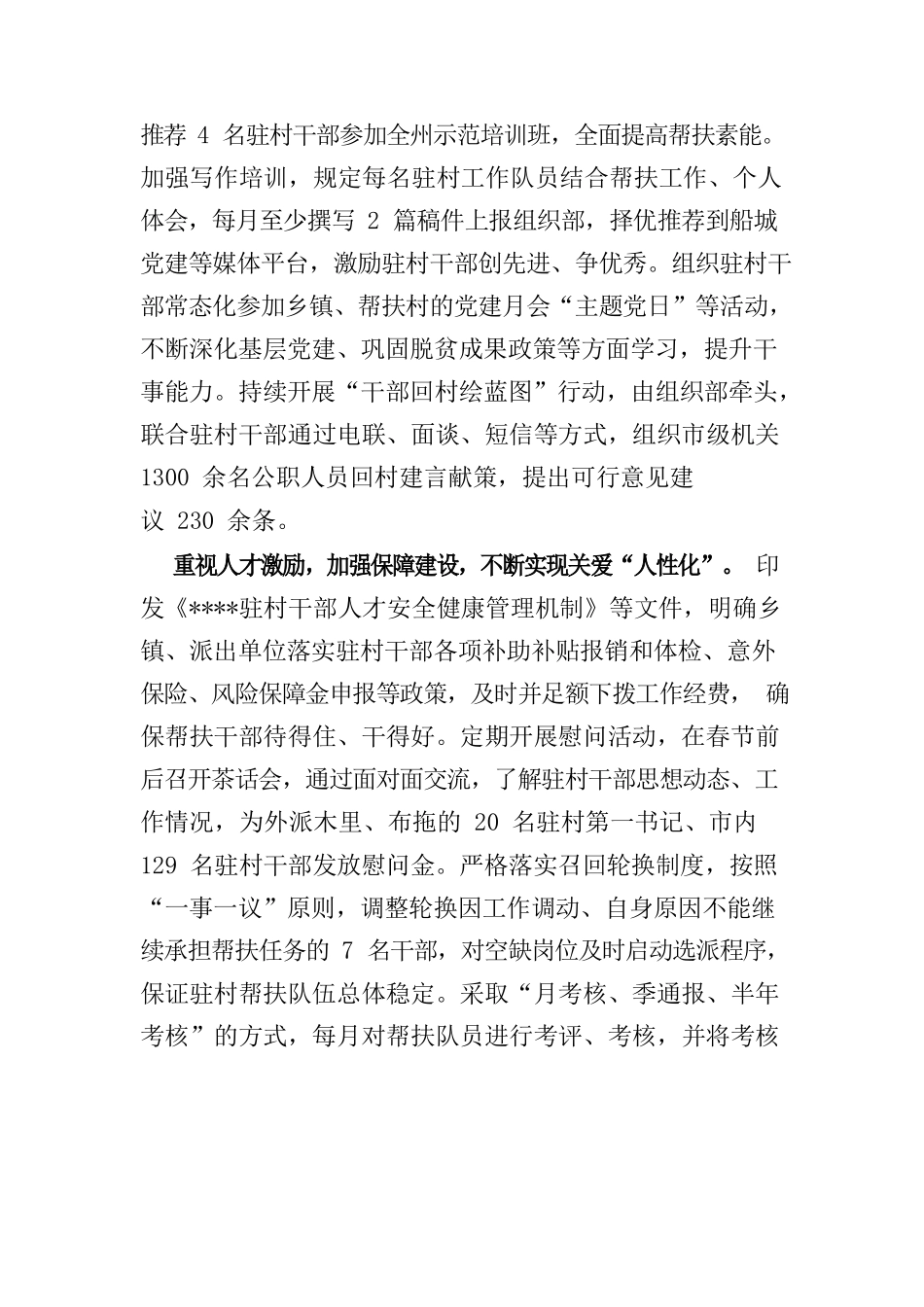 “三招”打好驻村干部队伍建设“组合拳”.docx_第2页