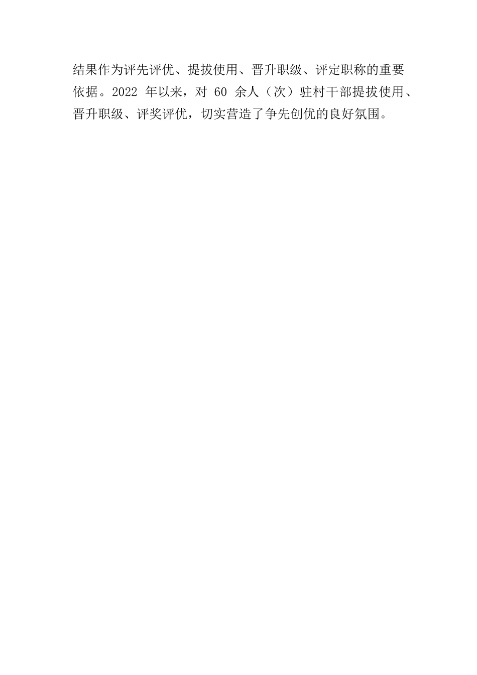 “三招”打好驻村干部队伍建设“组合拳”.docx_第3页