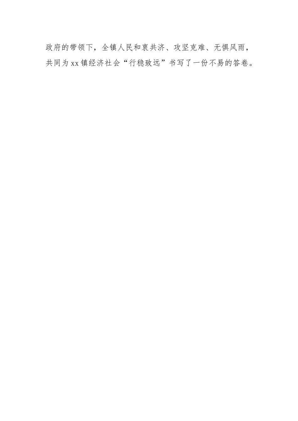 xx镇社会经济发展综述.docx_第2页