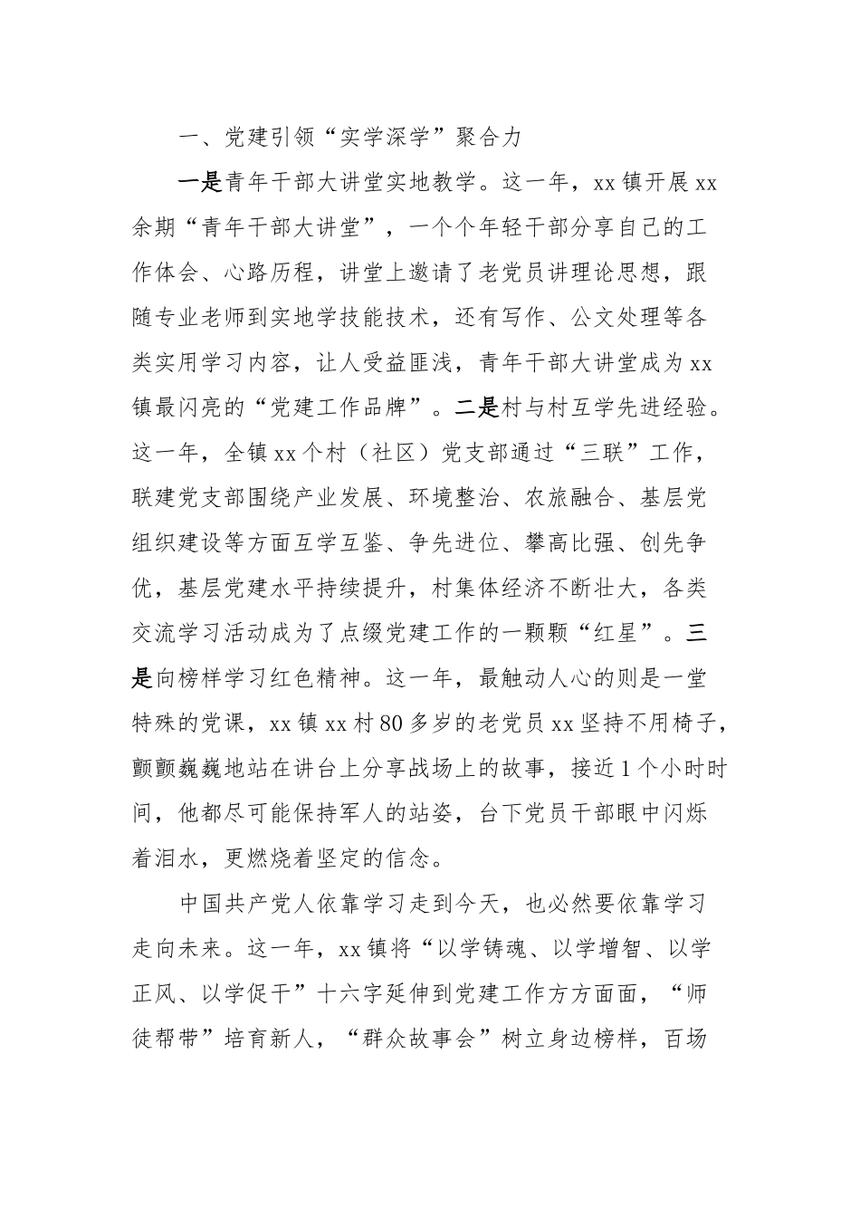 xx镇社会经济发展综述.docx_第3页