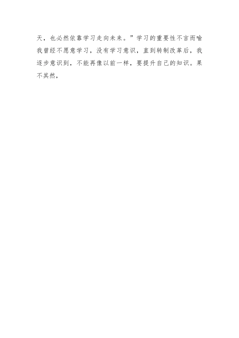 党课：以支部建设为抓手 提升新质战斗力.docx_第2页