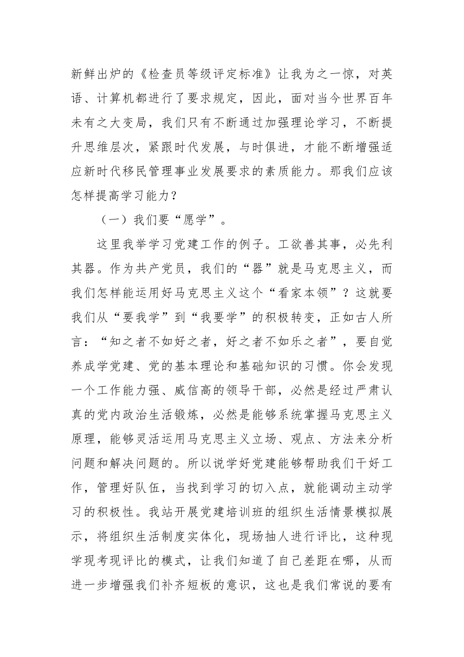 党课：以支部建设为抓手 提升新质战斗力.docx_第3页