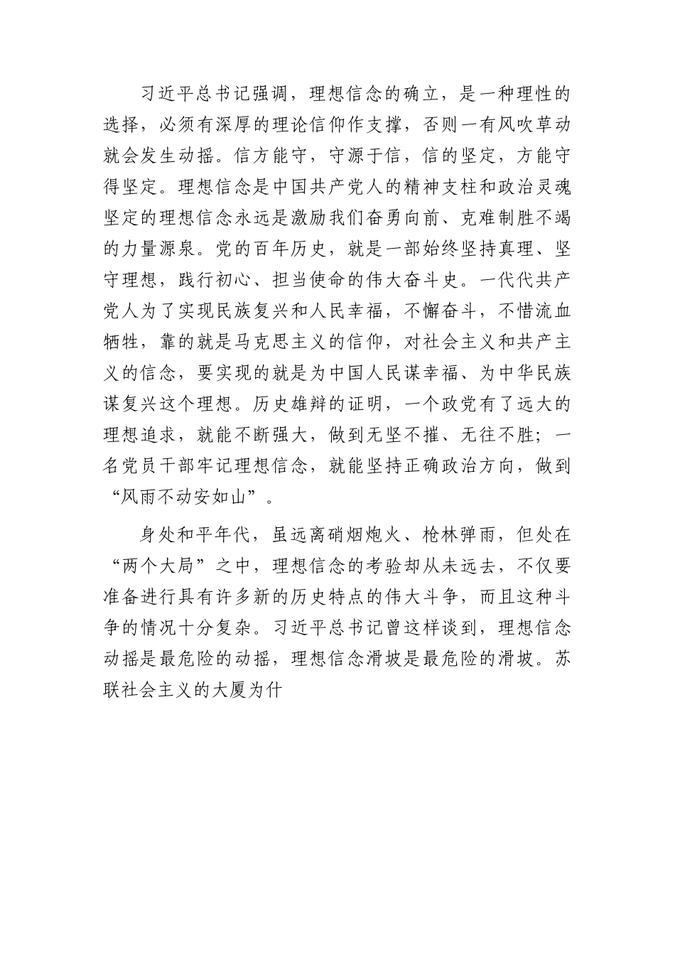 党课：弘扬伟大建党精神 赓续百年红色血脉  争做合格共产党员.docx_第2页