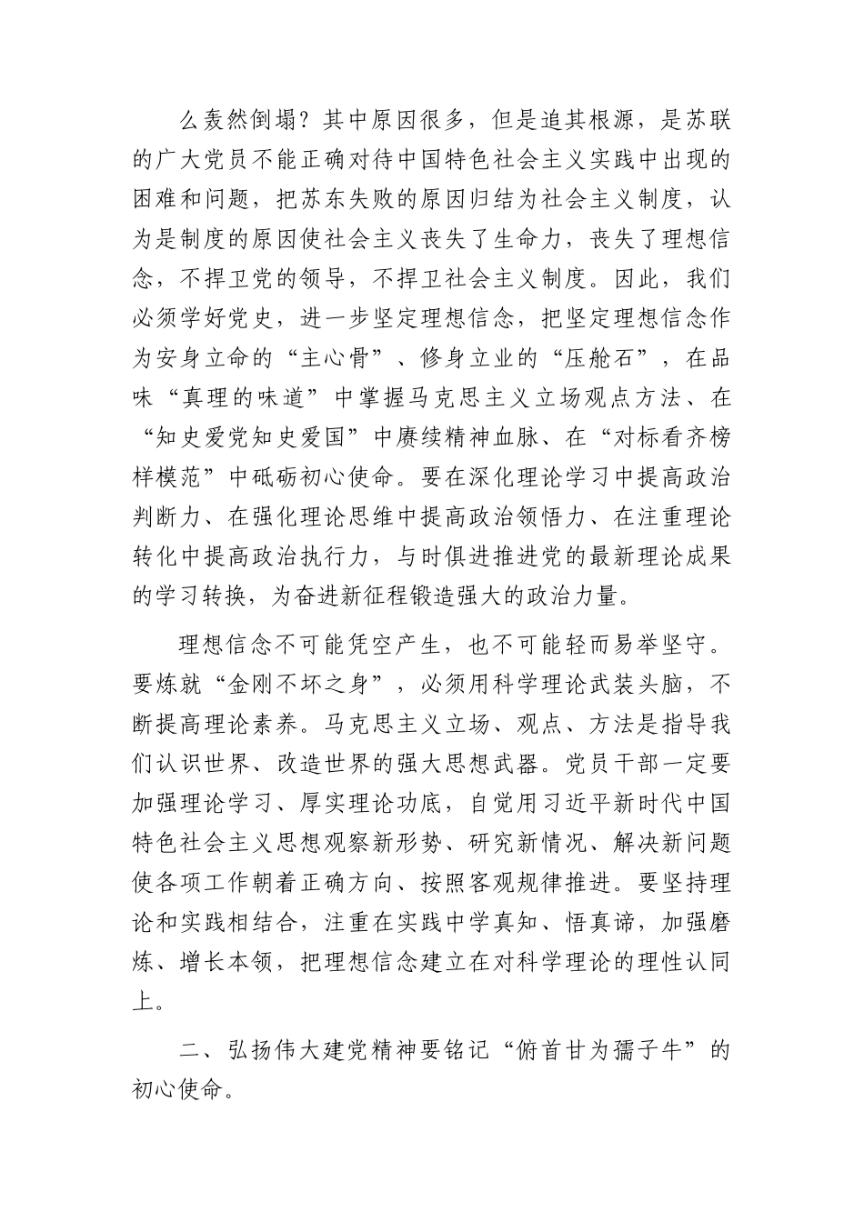 党课：弘扬伟大建党精神 赓续百年红色血脉  争做合格共产党员.docx_第3页