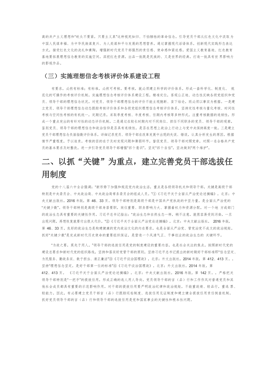 【党课讲稿】抓好思想建党与制度治党的四个关键维度.docx_第3页
