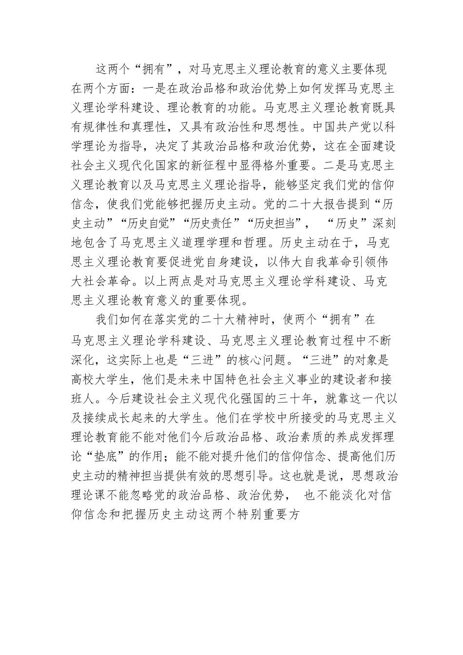学习贯彻党的二十大精神 推进高校思政课教材建设.docx_第2页