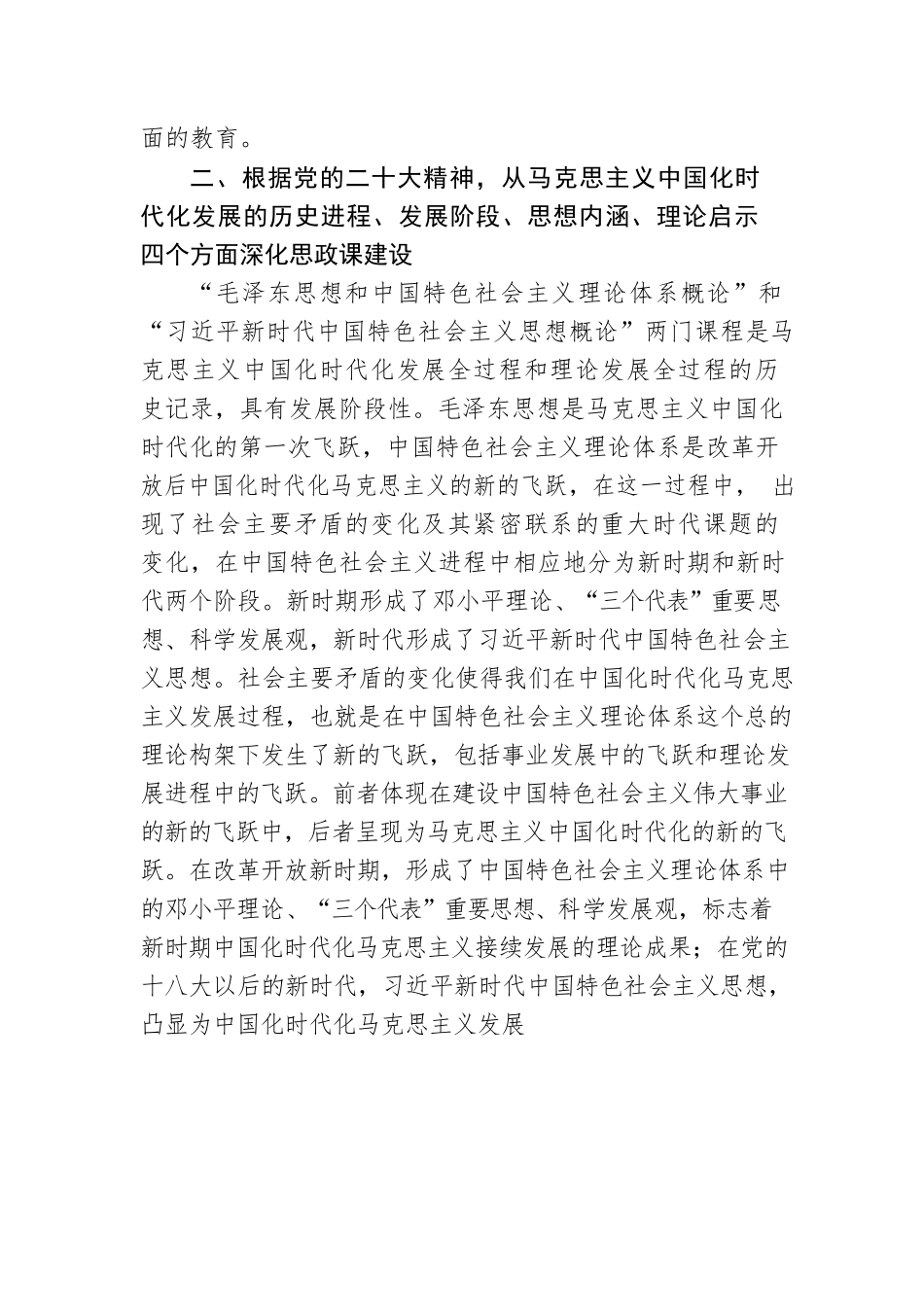 学习贯彻党的二十大精神 推进高校思政课教材建设.docx_第3页