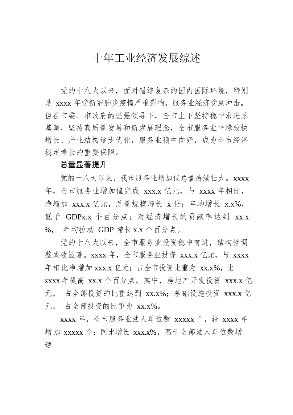 十年工业经济发展综述汇编（4篇）.docx_第2页