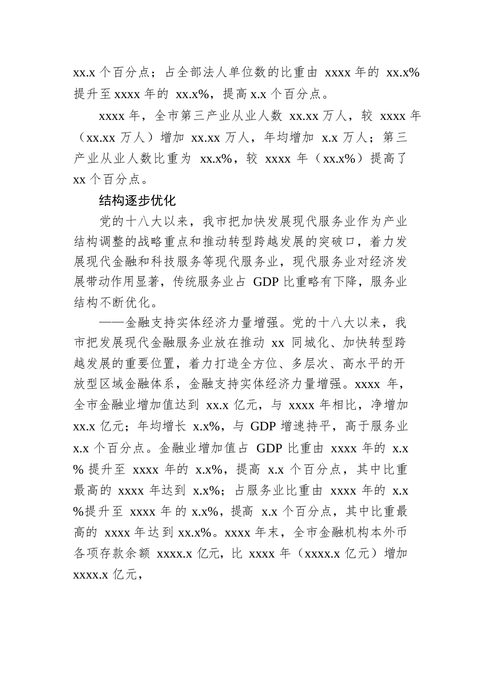 十年工业经济发展综述汇编（4篇）.docx_第3页