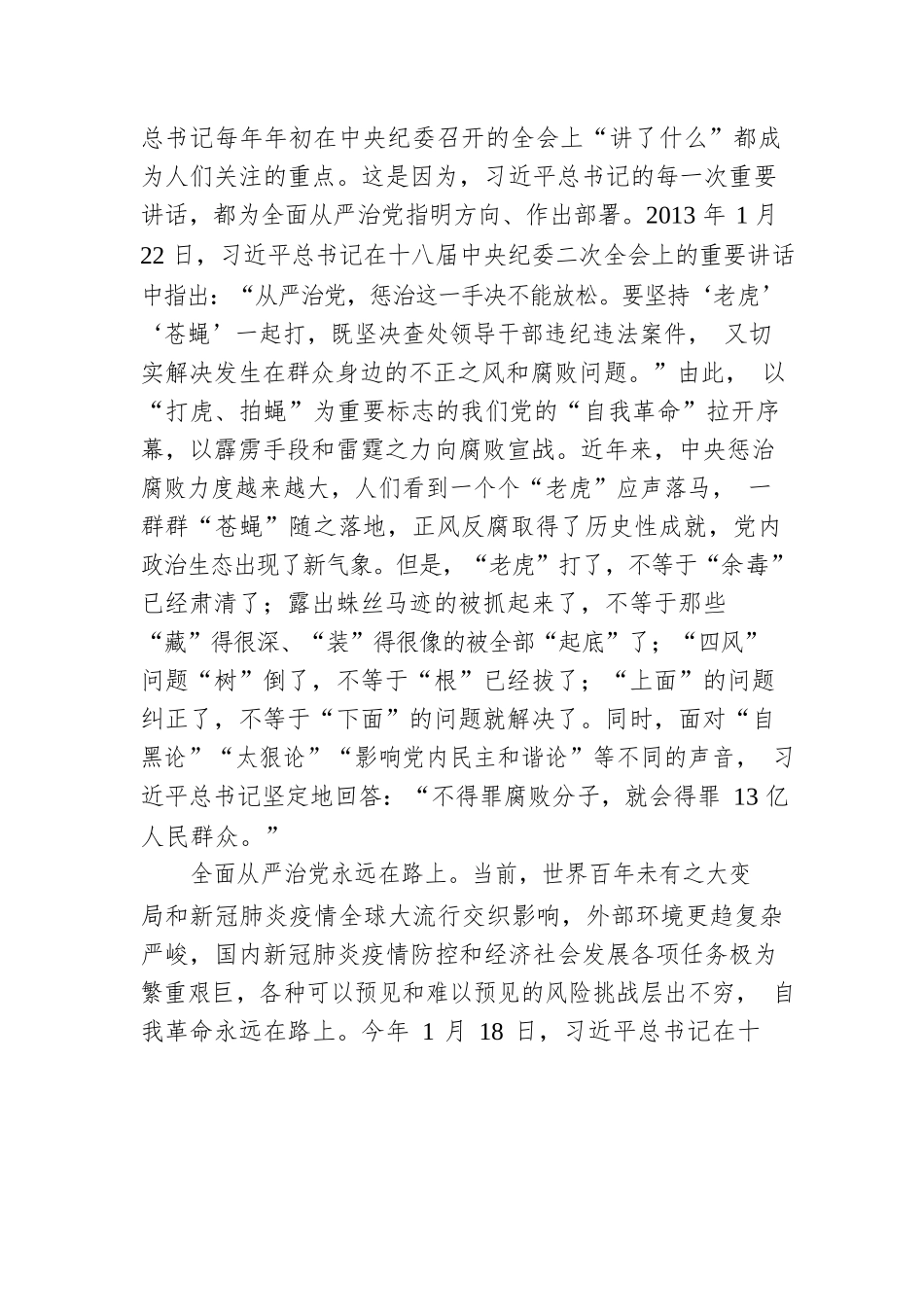 在2022年中秋节前廉政警示教育谈话会上的廉政党课讲稿.docx_第2页