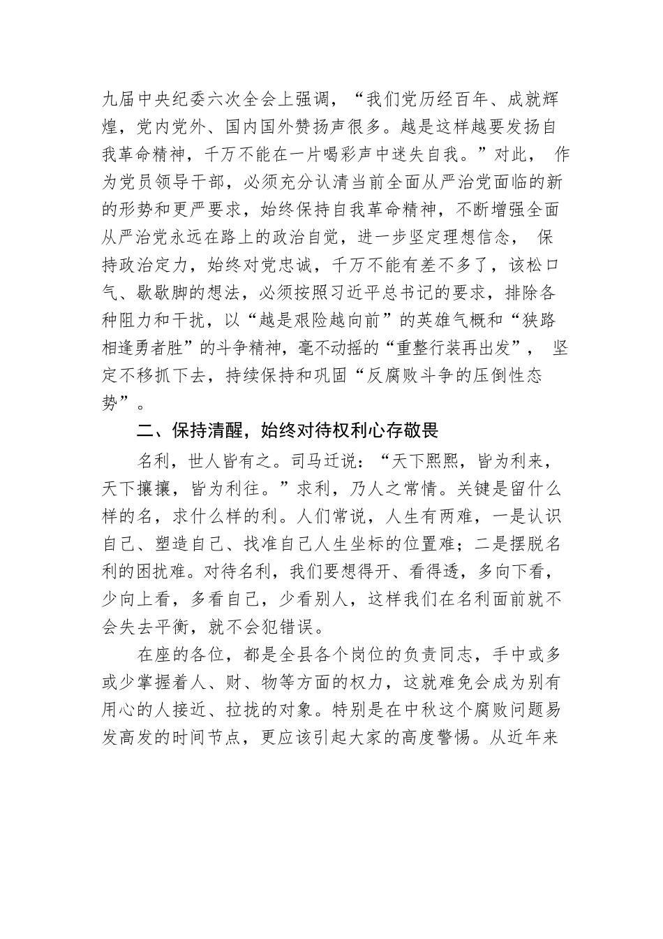 在2022年中秋节前廉政警示教育谈话会上的廉政党课讲稿.docx_第3页