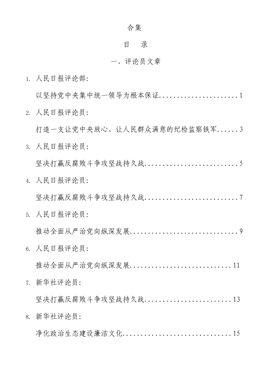 二十届纪委三次全会学习理论评论23篇.docx_第1页